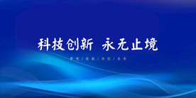 科技