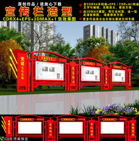 党建宣传栏
