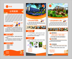 养老院展架