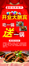 开业大酬宾