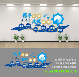 公司文化墙