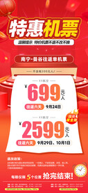 特惠机票
