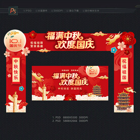 国庆中秋门头