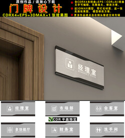 企业门牌设计
