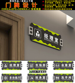 门牌设计