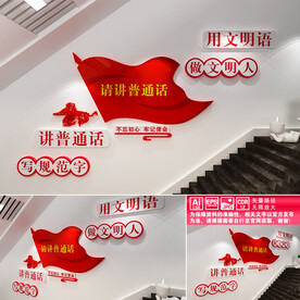 请讲普通话
