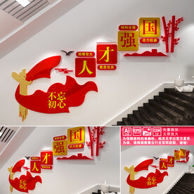 人才强国