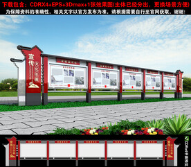 宣传栏
