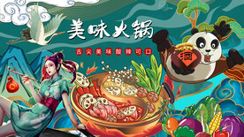 火锅