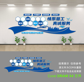 企业文化墙