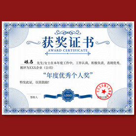获奖证书