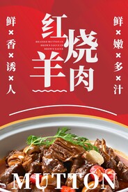 红烧羊肉