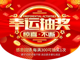 幸运抽奖
