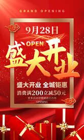 盛大开业