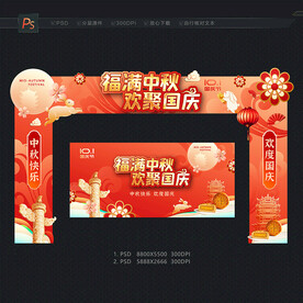 中秋国庆拱门