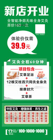 艾灸活动展架