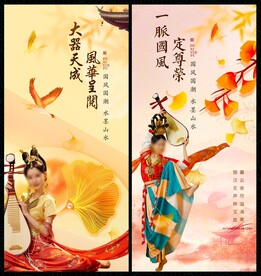 国潮