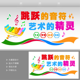 音乐室文化墙