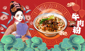 牛肉粉
