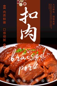 扣肉