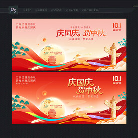 国庆中秋背景