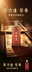 酱香浓香清香白酒海报设计