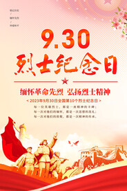 烈士纪念日