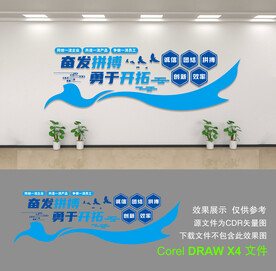 企业文化墙