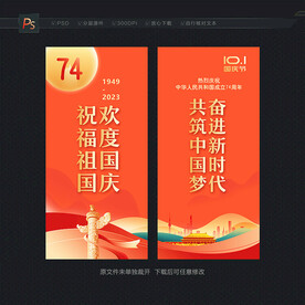 国庆路旗