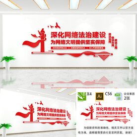 网络法治建设