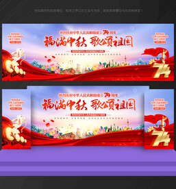 中秋国庆晚会