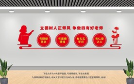 四有好教师
