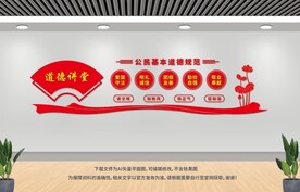 道德文化墙