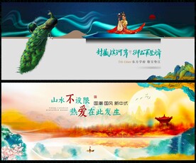 中国风