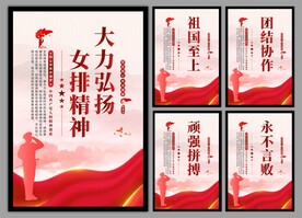 女排精神海报
