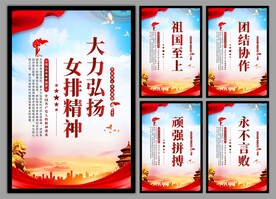 女排精神海报