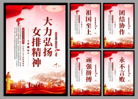 女排精神海报