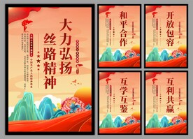 丝路精神海报