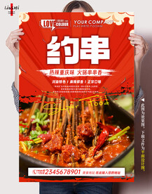 火锅串串