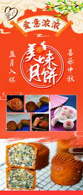 月饼展架