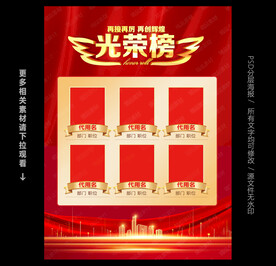 光荣榜