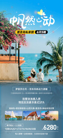 帆然心动