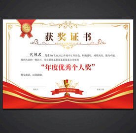 获奖证书