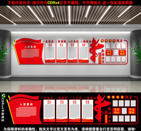 党员活动中心