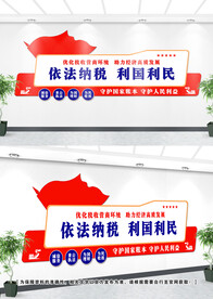 税务文化墙
