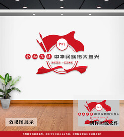 党建文化墙