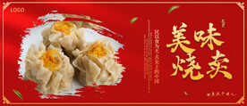 烧卖