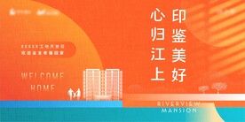 地产工地开放