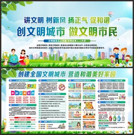 创建全国文明城市