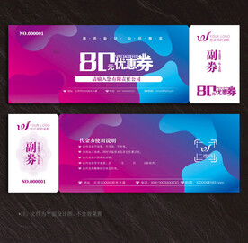 优惠券